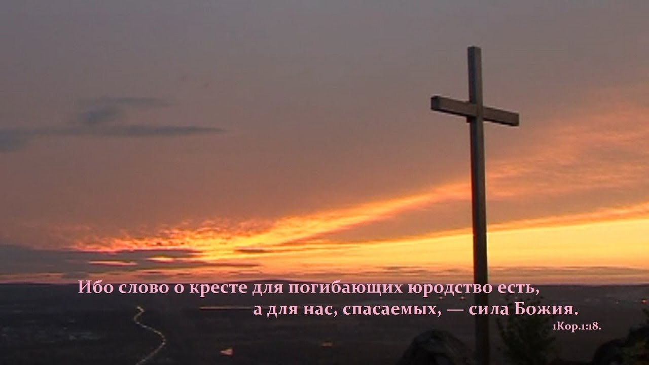 Я под сенью креста, молча слёзы роняю.. | BlagoTube - христианский видеопортал