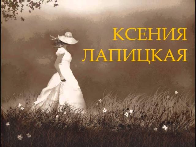 Ксения Лапицкая - Знаешь ли ты, Кто тебя возлюбил? | BlagoTube - христианский видеопортал