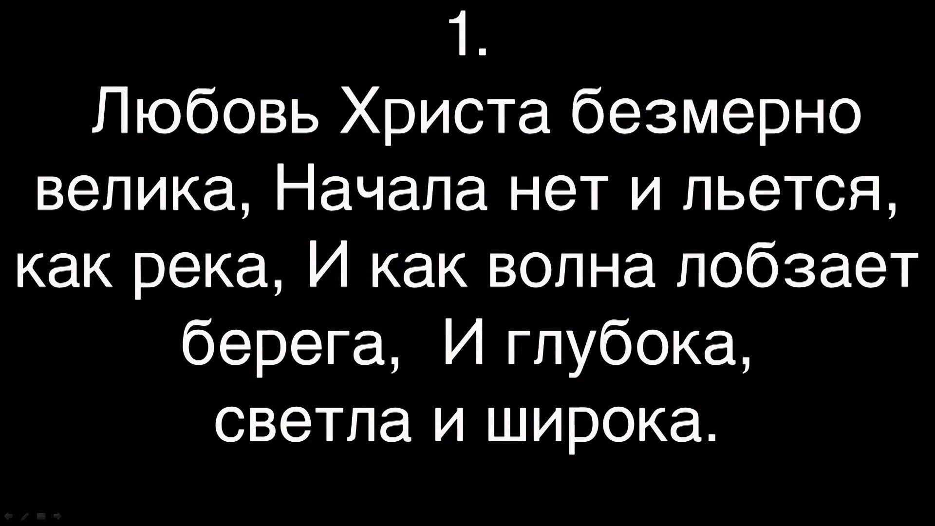 Песня любовь христа. Любовь Христа безмерно. Любовь Христа безмерно велика Ноты. Велика любовь Христа. Христианские песни любовь Христа безмерно велика.