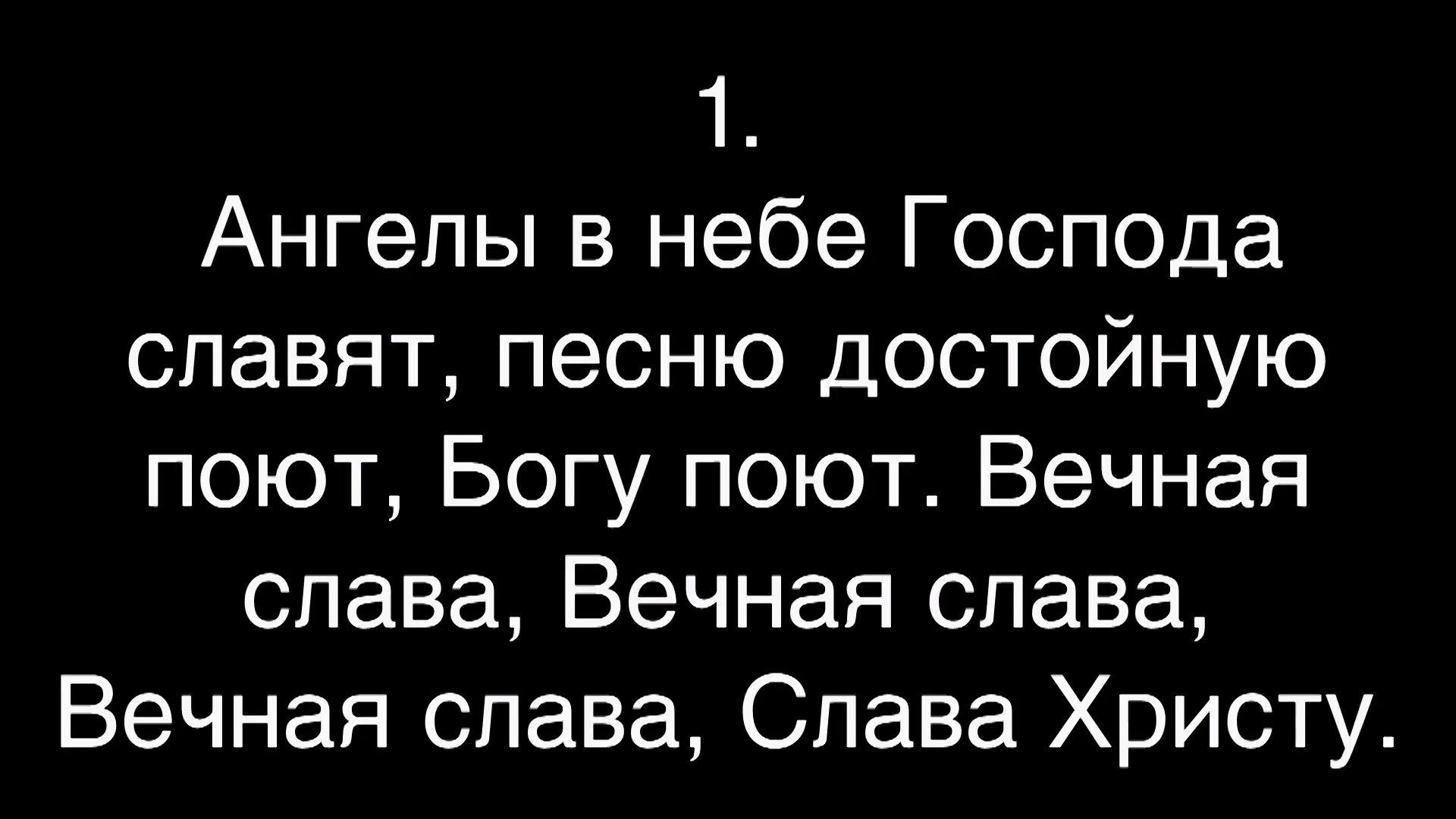 Ангелы в небе Господа славят