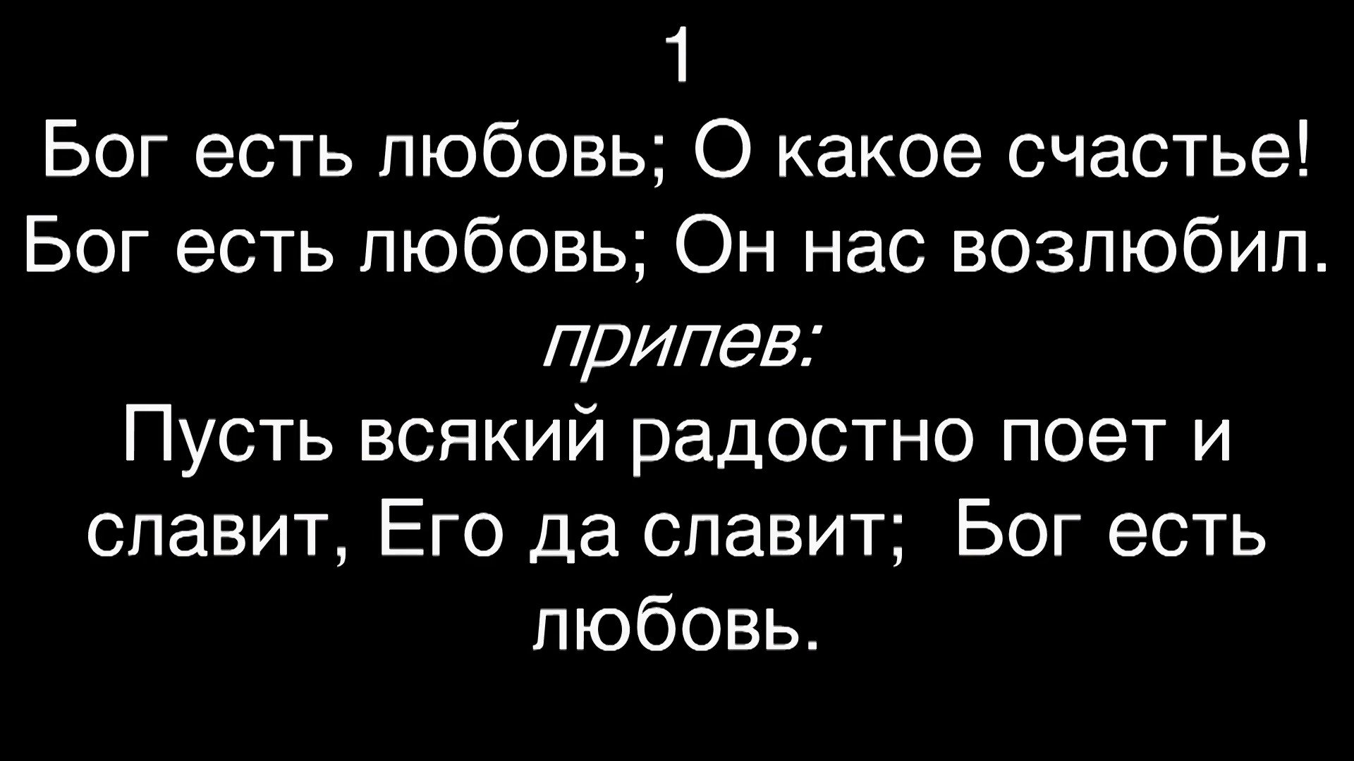 Бывший бог. Бог есть любовь. Бог есть любовь 1 ин 4:8. Господь есть любовь. «Бог есть любовь», утверждает ….