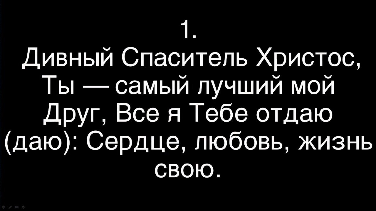 Дивный спаситель прекрасный. Дивный Спаситель Христос Ноты. Дивный Спаситель Христос. Дивный Спаситель Христос НГИЫ легкие.