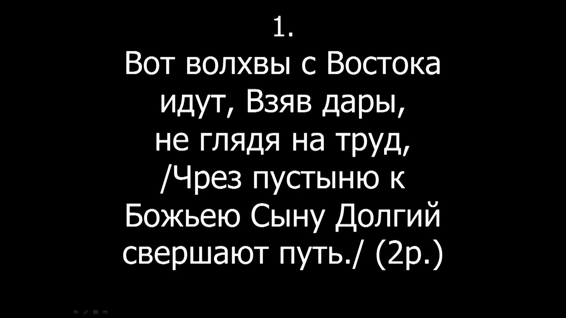 Идите на восток. Вот волхвы с Востока идут текст. Вот волхвы с Востока идут Ноты. Песня вот волхвы с Востока идут. Вот волхвы с Востока идут Ноты для фортепиано.