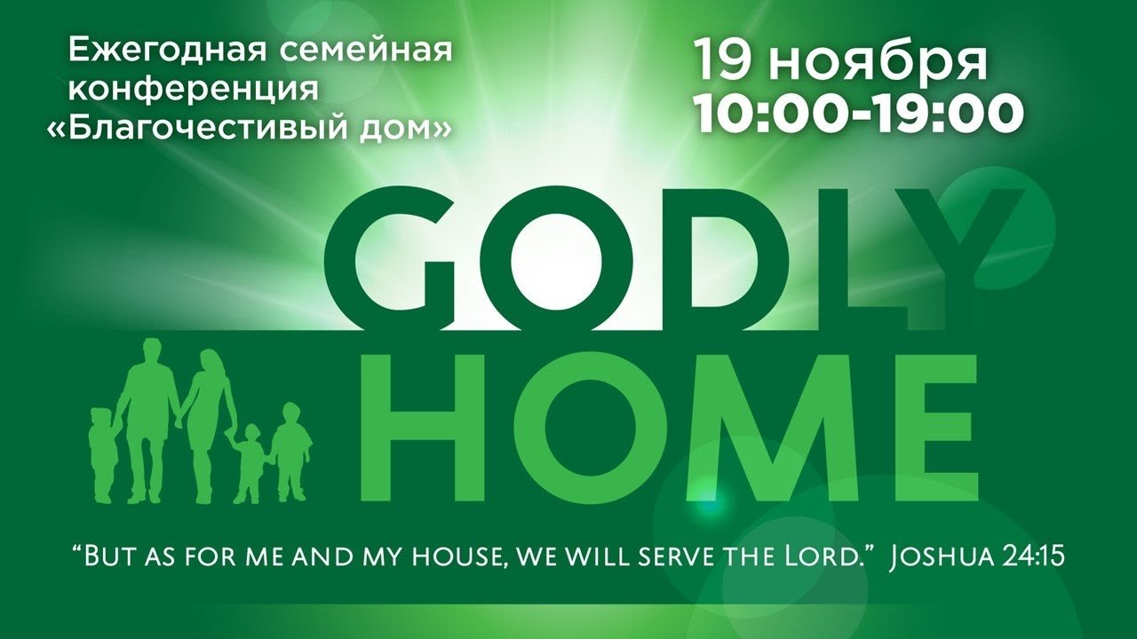 Семинар "Освящение семьи" Виталий Корчевский | BlagoTube - христианский видеопортал