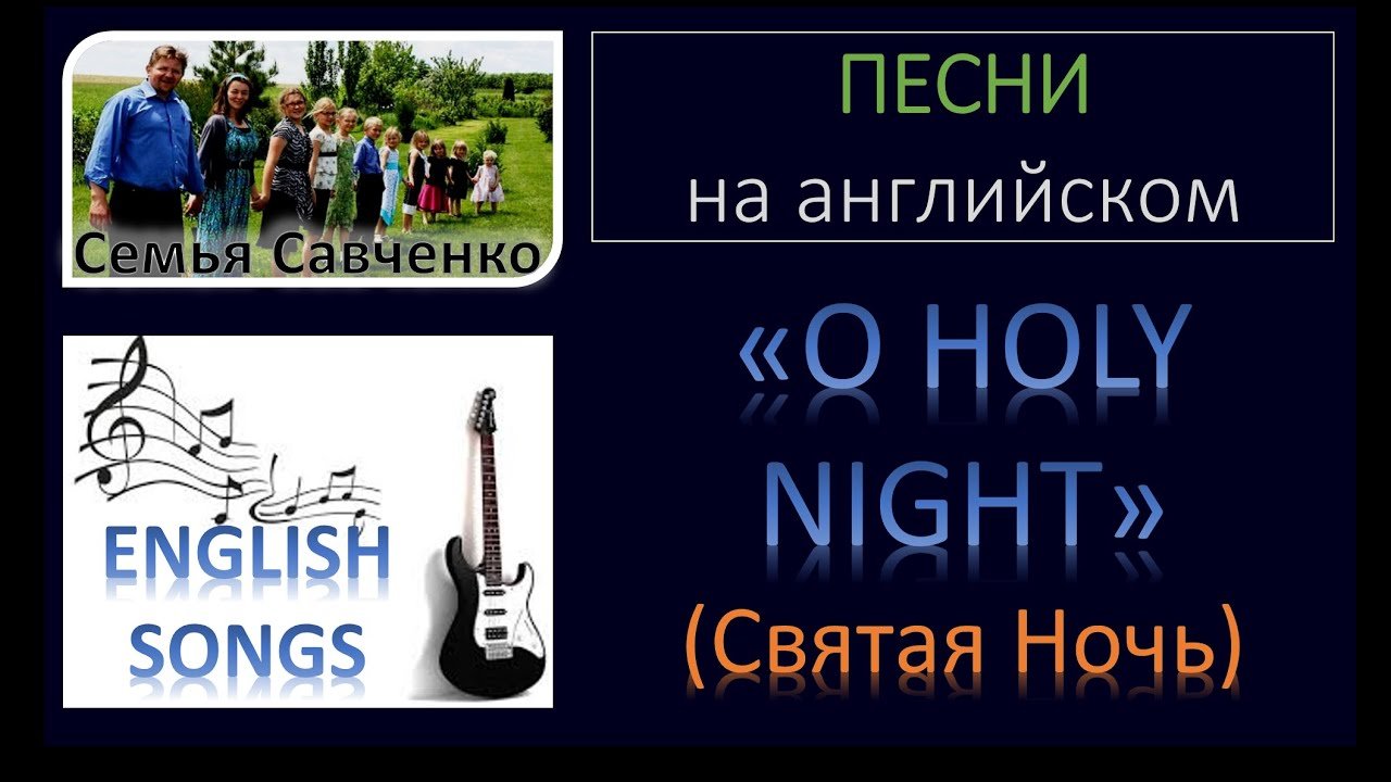 Песни для души (EN) 'O Holly Night" (Святая Ночь) Трио Сестер Савченко | BlagoTube - христианский видеопортал