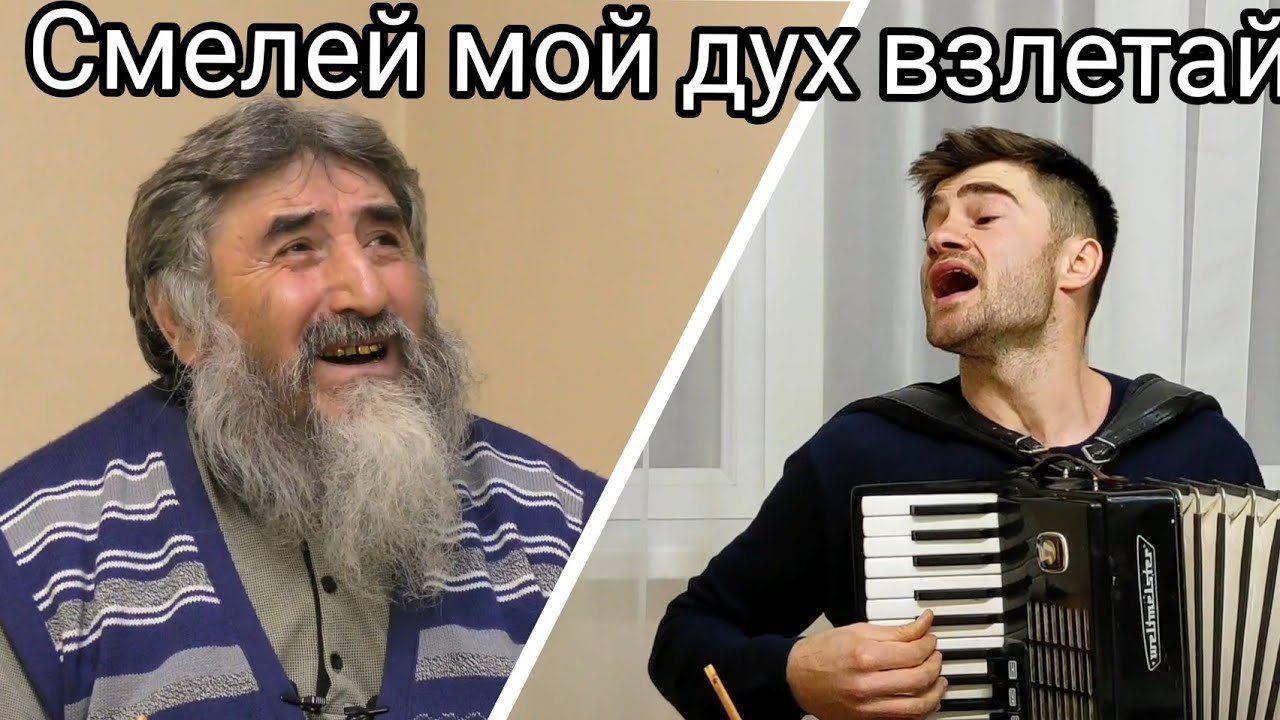 Смелей мой дух взлетай.