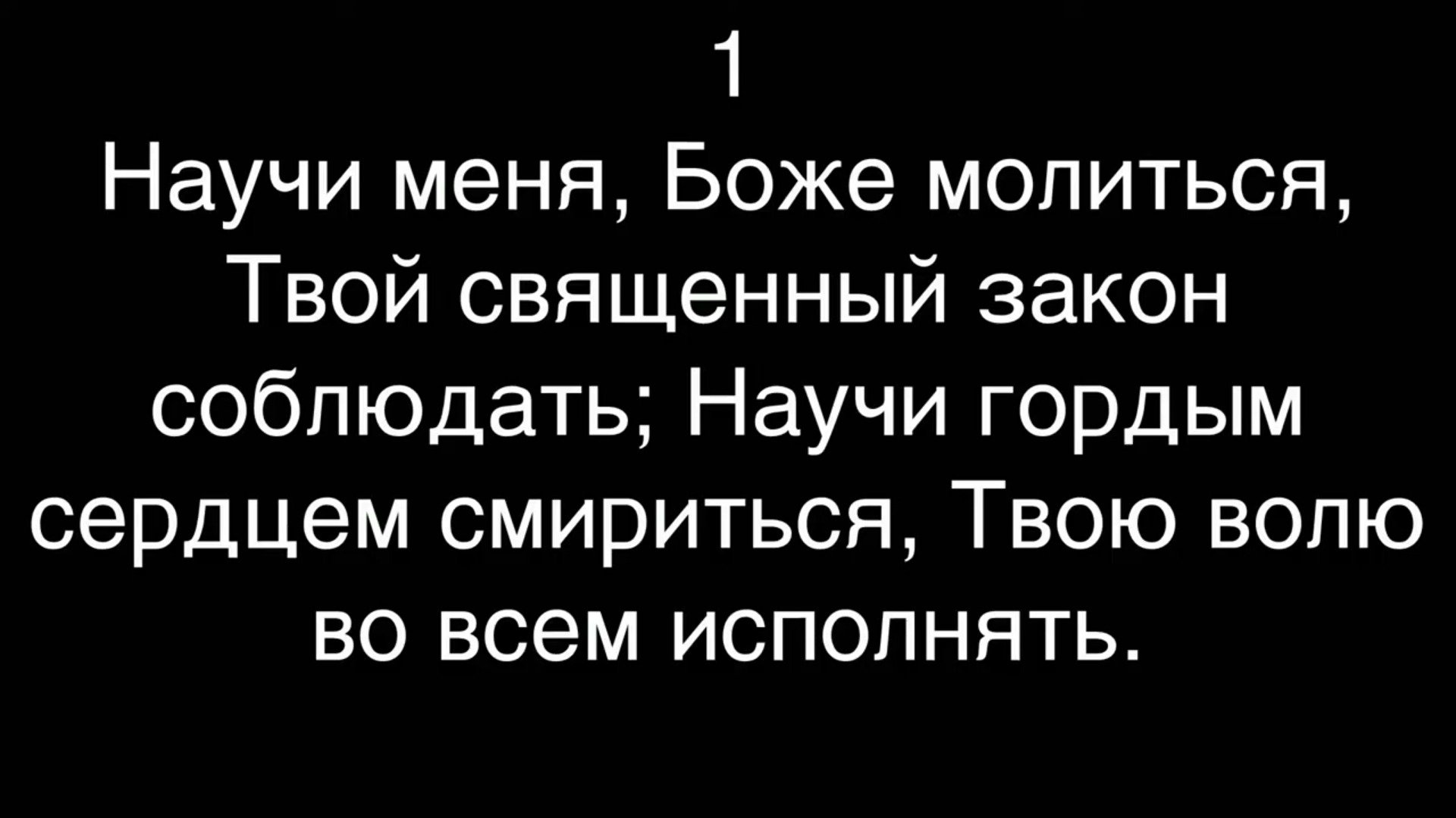 Тебя я боже умоляю. Научи меня Боже. Научи меня Боже молиться. Научи меня Боже молиться текст. Научи меня Боже молиться Ларго текст.