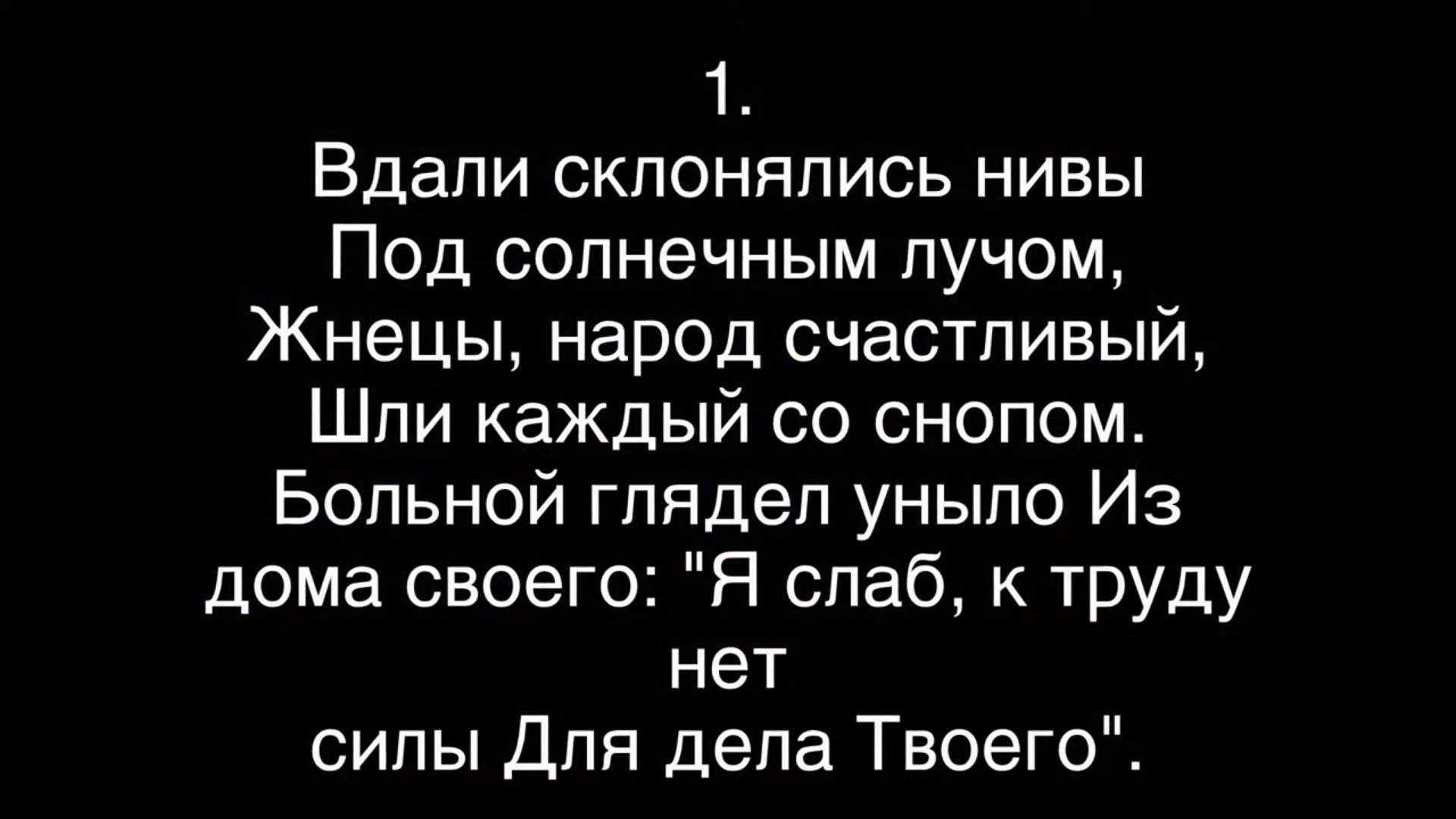 Вдали склонялись нивы - пение (на Жатву)