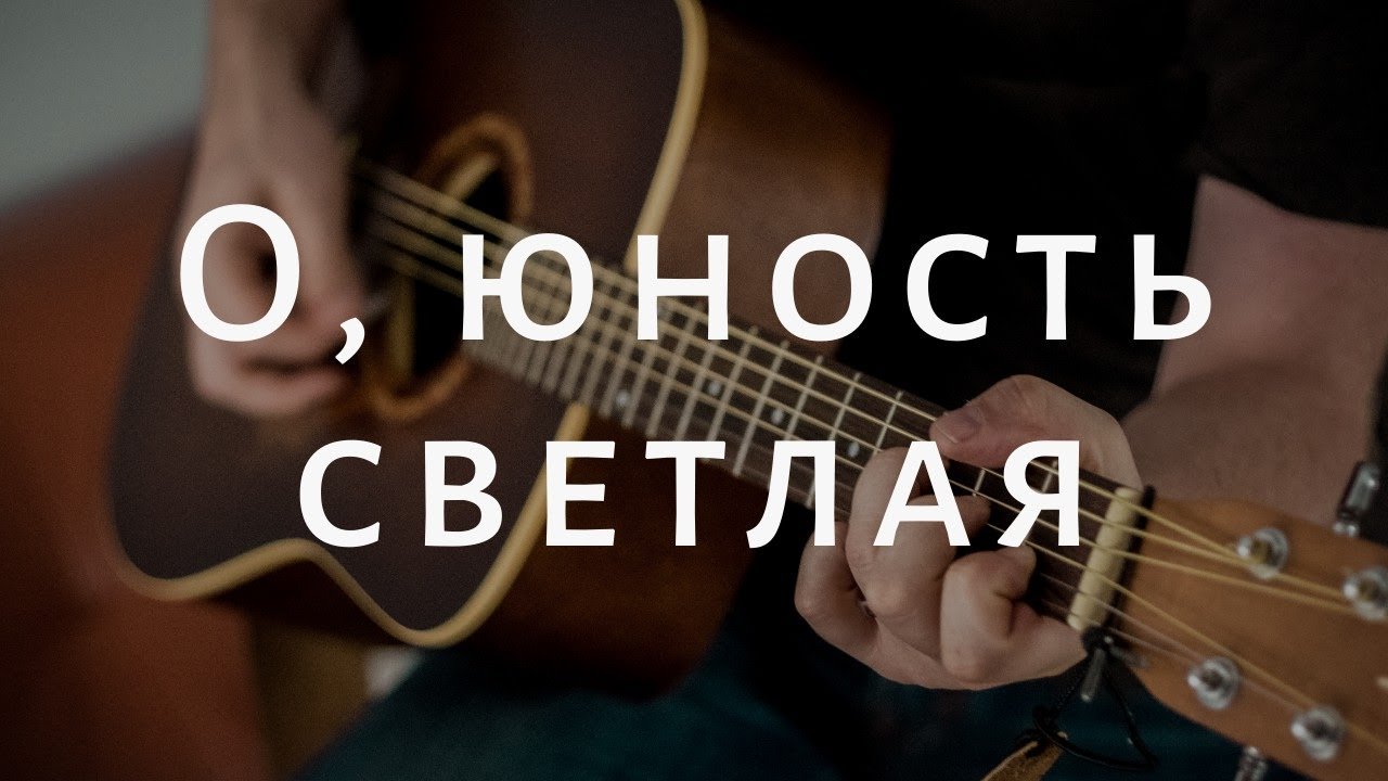 Чистая Юность.