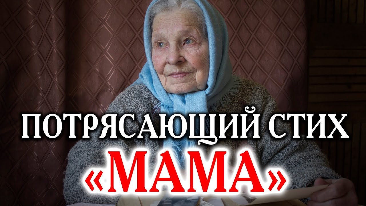 МАМА... - стих