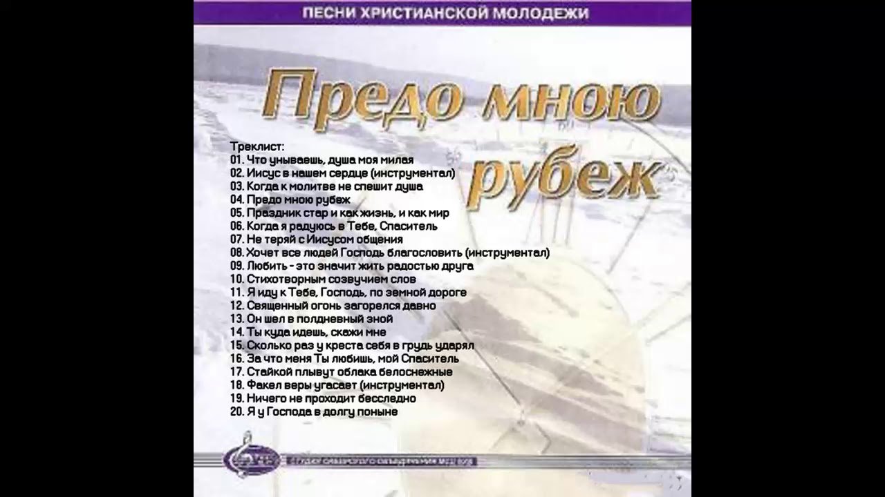 Мсц ехб христианский. Сборник христианских песен МСЦ ЕХБ. Христианские альбомы. Сибирская студия МСЦ ЕХБ. Сборники песен МСЦ ЕХБ.