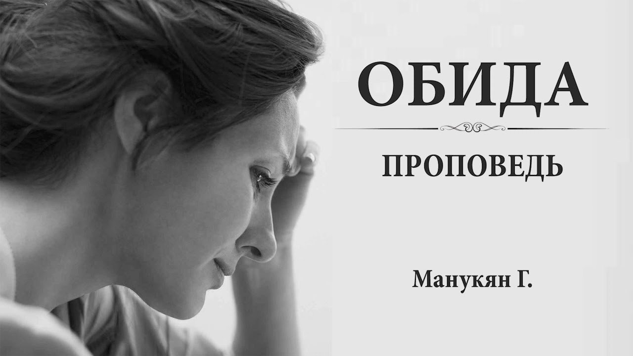 Обида жанр. Обида это в психологии. Работа с обидами в психологии техники. Как простить человека и освободиться от обид психология техника.