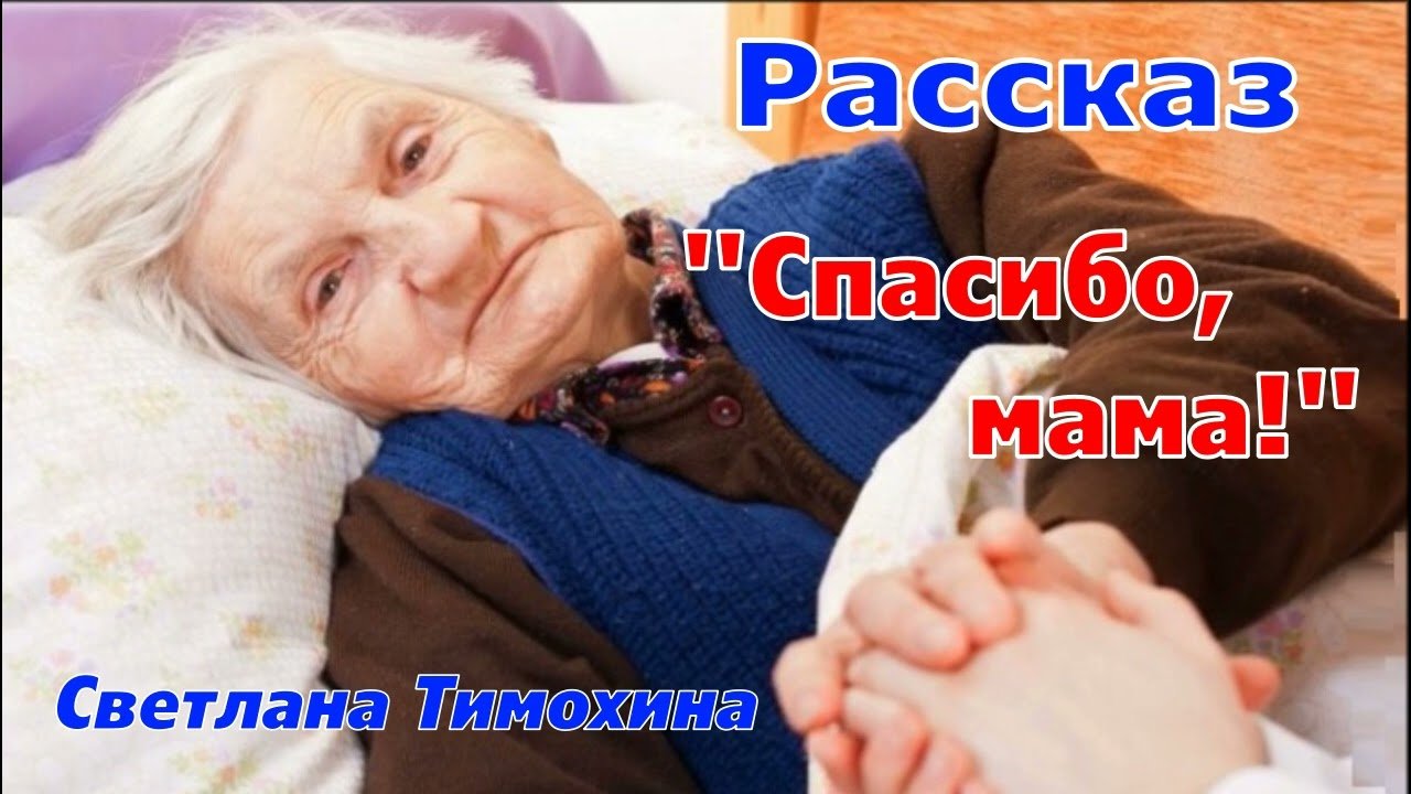 Рассказ и стихотворение Светланы Тимохиной 