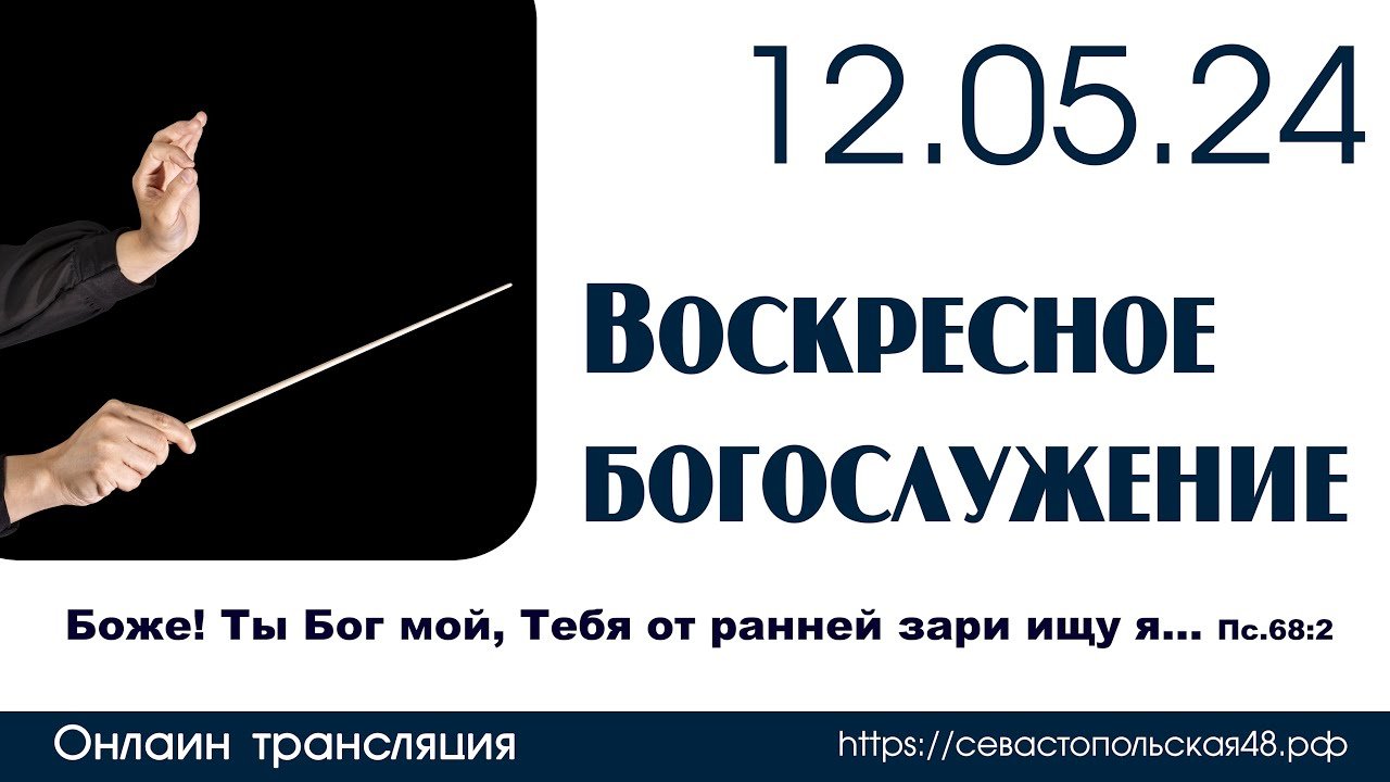 Долго в сумраке скитался / ОРНИ | 12 мая 2024 г. | г. Новосибирск